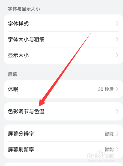 华为手机如何设置鲜艳色彩