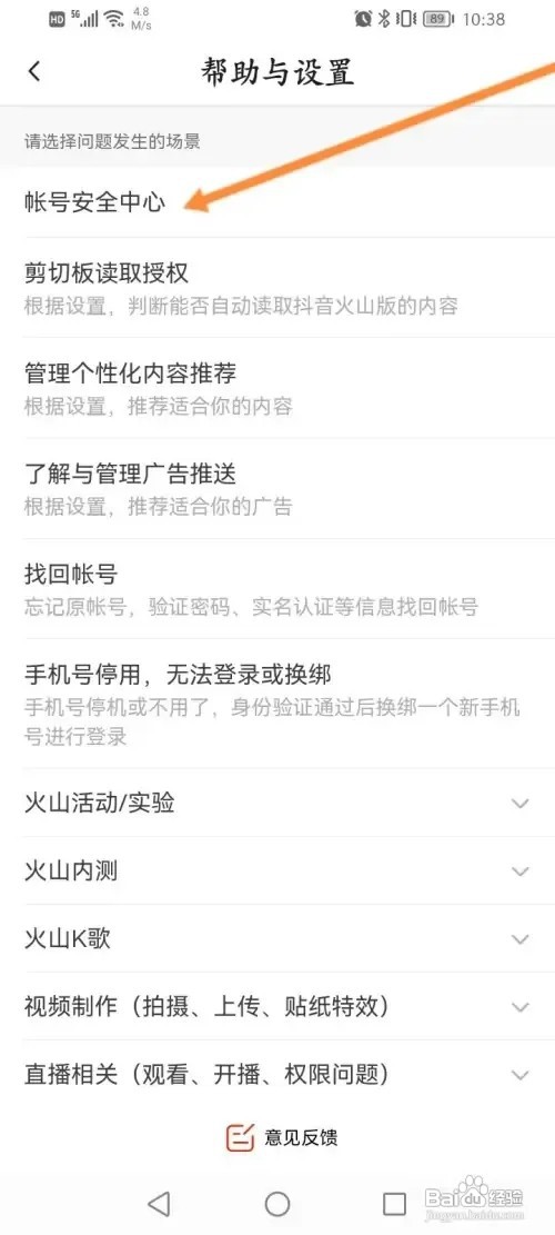 抖音火山版怎样解除锁定保护