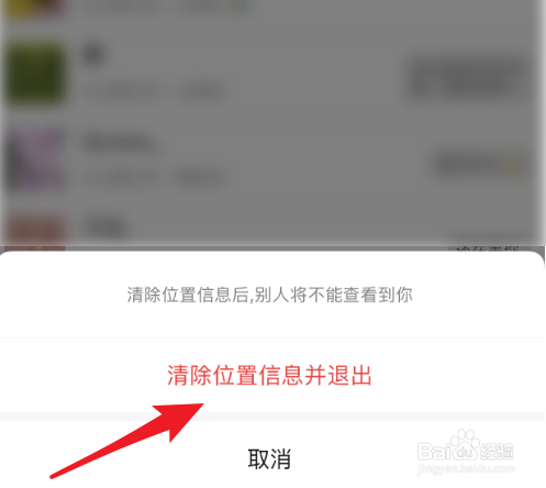 如何清除微信位置信息