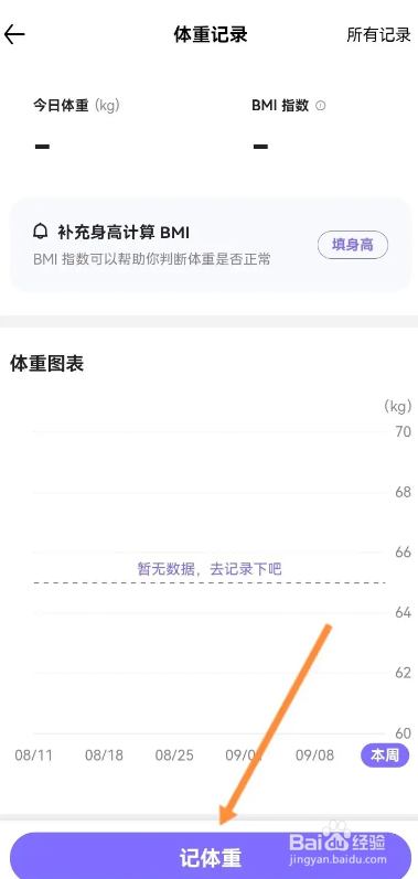 丁香妈妈APP如何记录体重