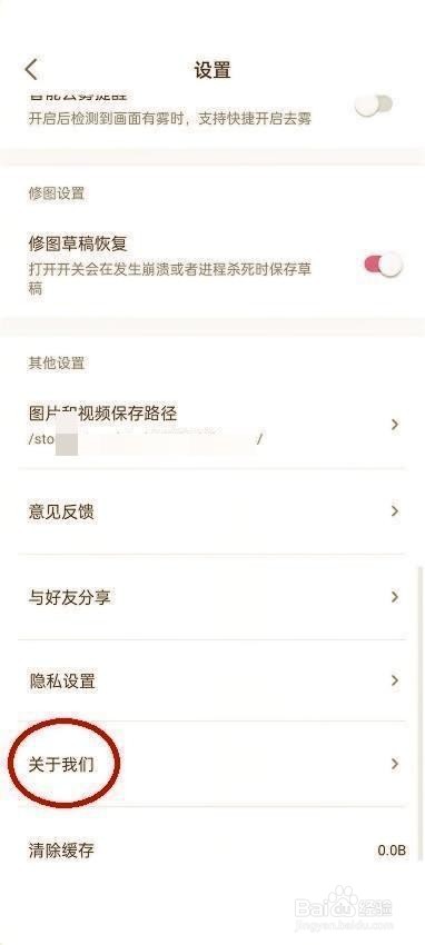 一甜相机如何查看版本号方法