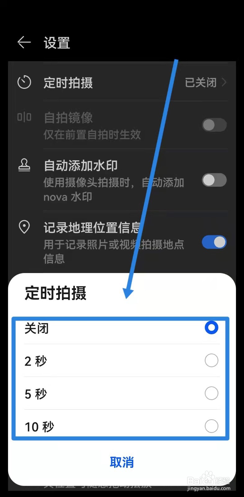 华为相机定时拍摄怎么设置