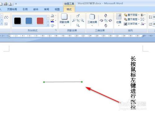 word2007怎样画直线