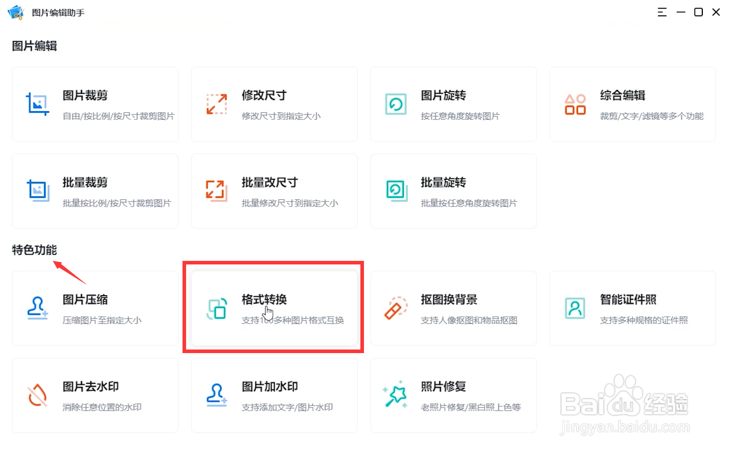 psd格式怎么转换成jpg