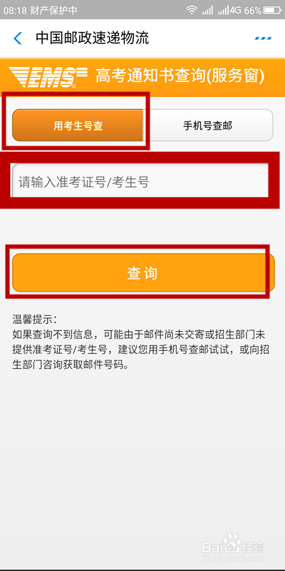 如何通过支付宝查询你的录取通知书状态?