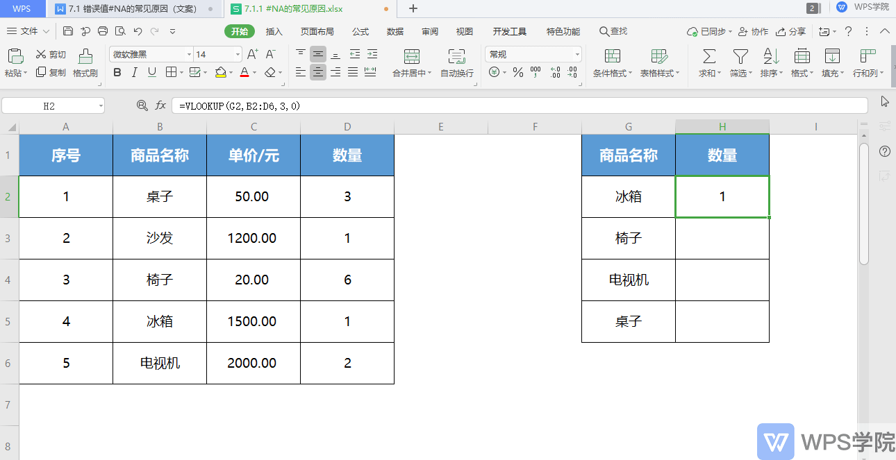 错误值#N/A 常见出错原因与解决方法