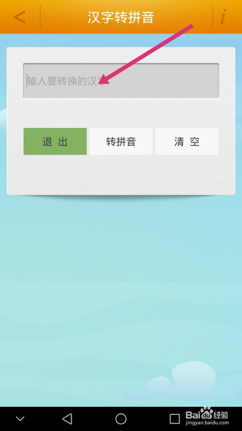 建树的拼音如何使用汉字转拼音软件拼出来