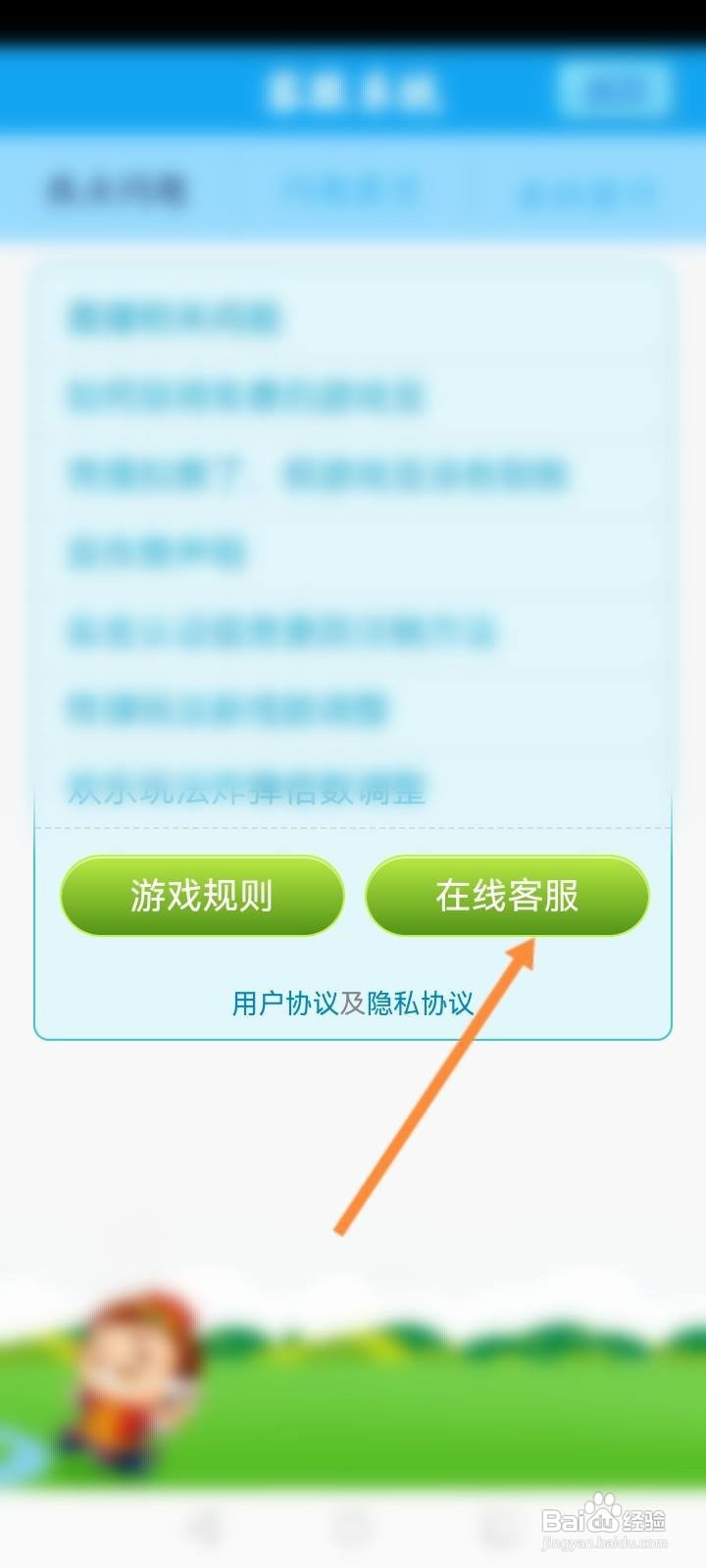 天天斗地主软件中怎么在线联系客服