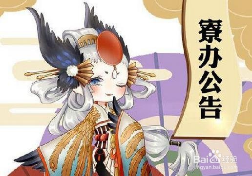 阴阳师姑获鸟新皮肤特典金鸾鹤羽获取方法
