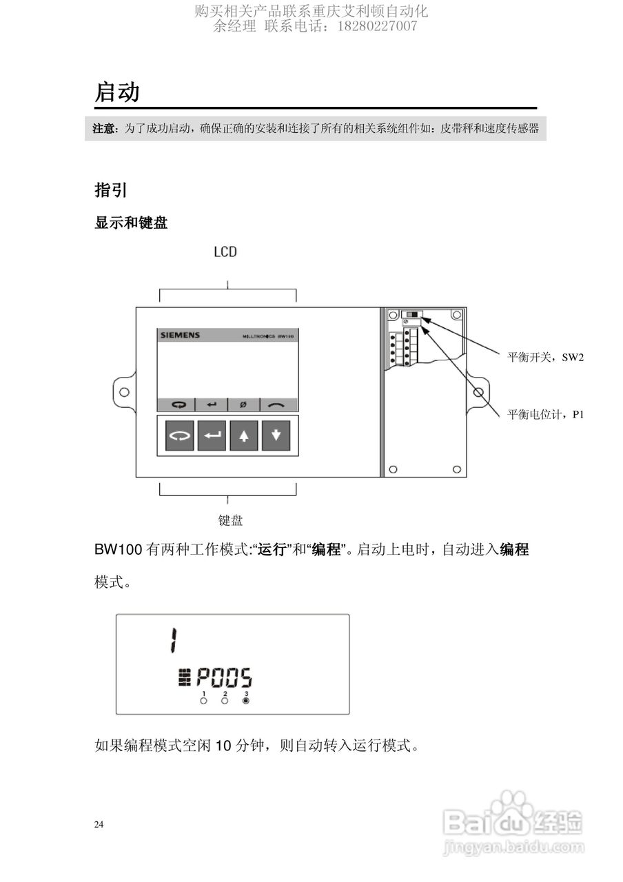 西门子Milltronics BW100积算仪使用说明书:[3]