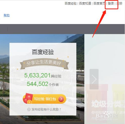 百度经验怎么查看我的收藏