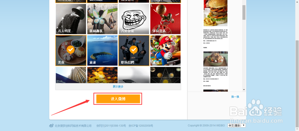 如何开通新浪微博账号