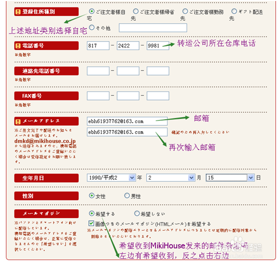 日本MIKIHOUSE购物经验及转运小秘笈