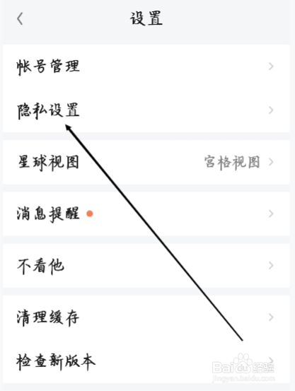 知识星球怎样进行隐私设置