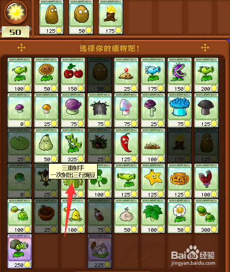 怎么玩植物大战僵尸2-4
