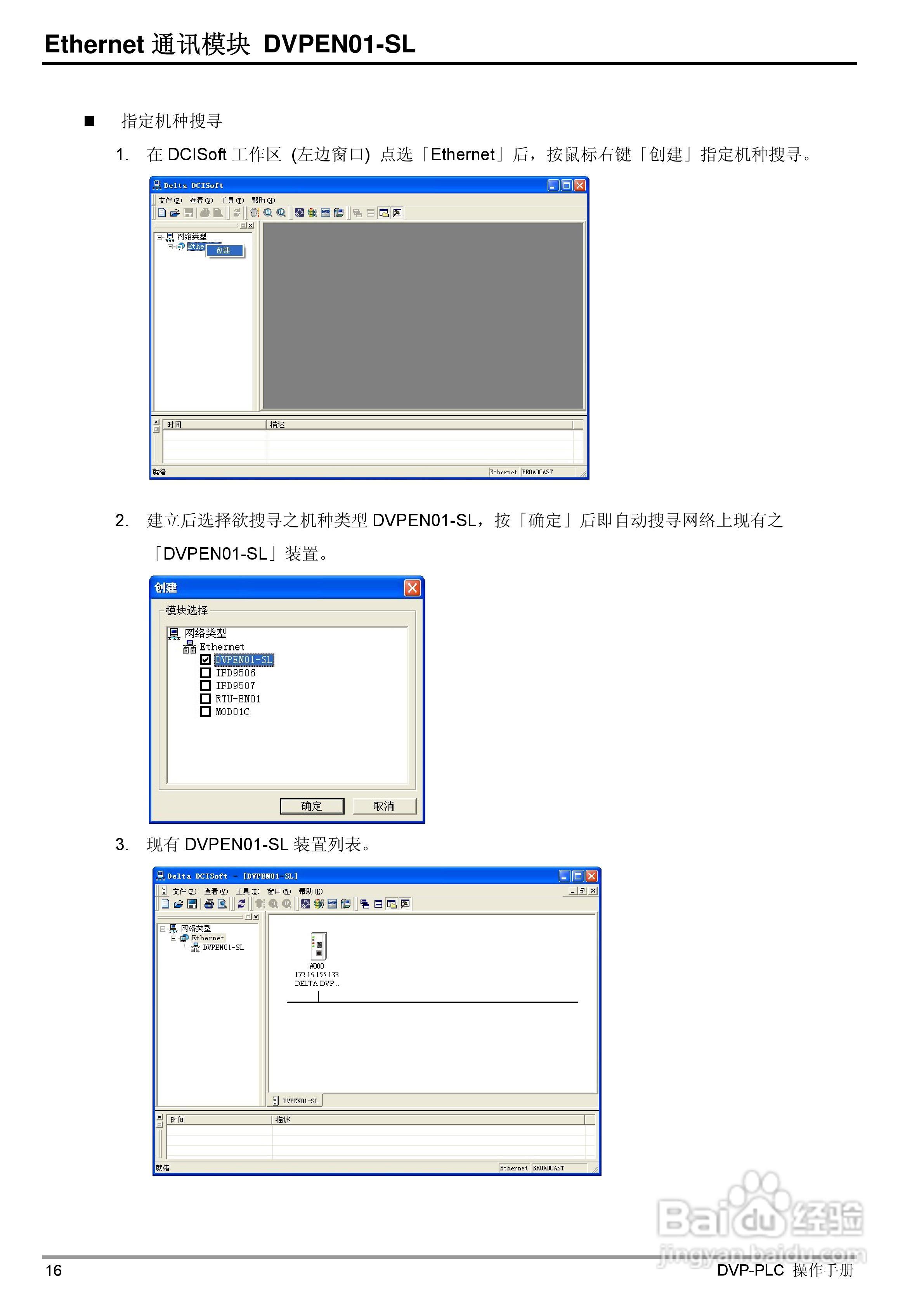 台达DVPEN01-SL Ethernet通信模组操作手冊:[2]