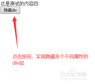 jquery如何隐藏多个不同属性的div层