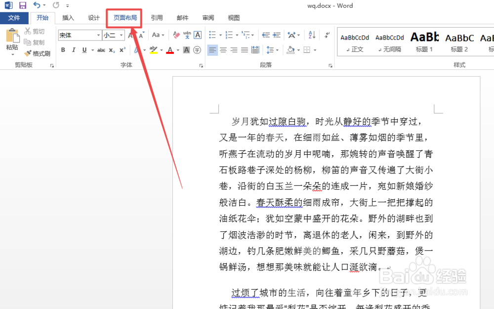 怎么在Word中设置不同的页码