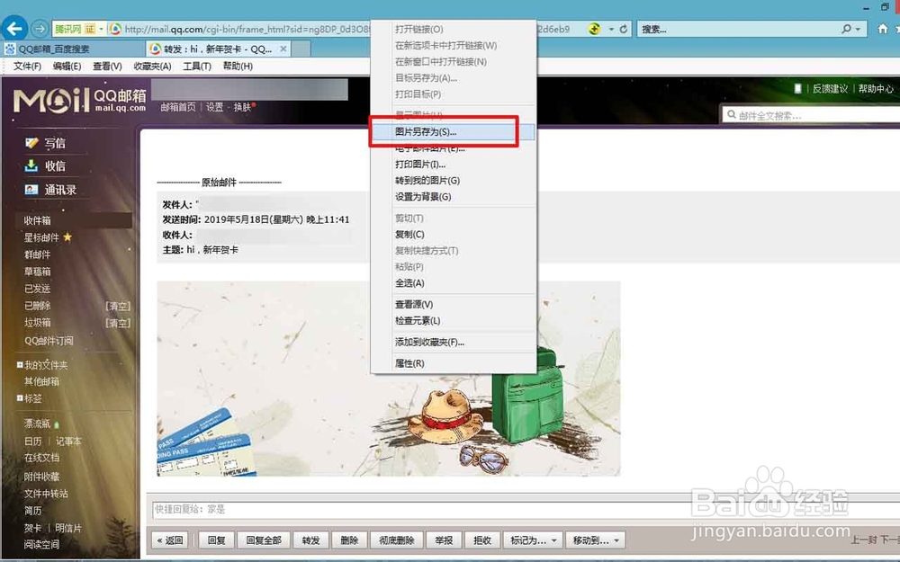 为什么邮箱下载的图片有的好损坏打不开