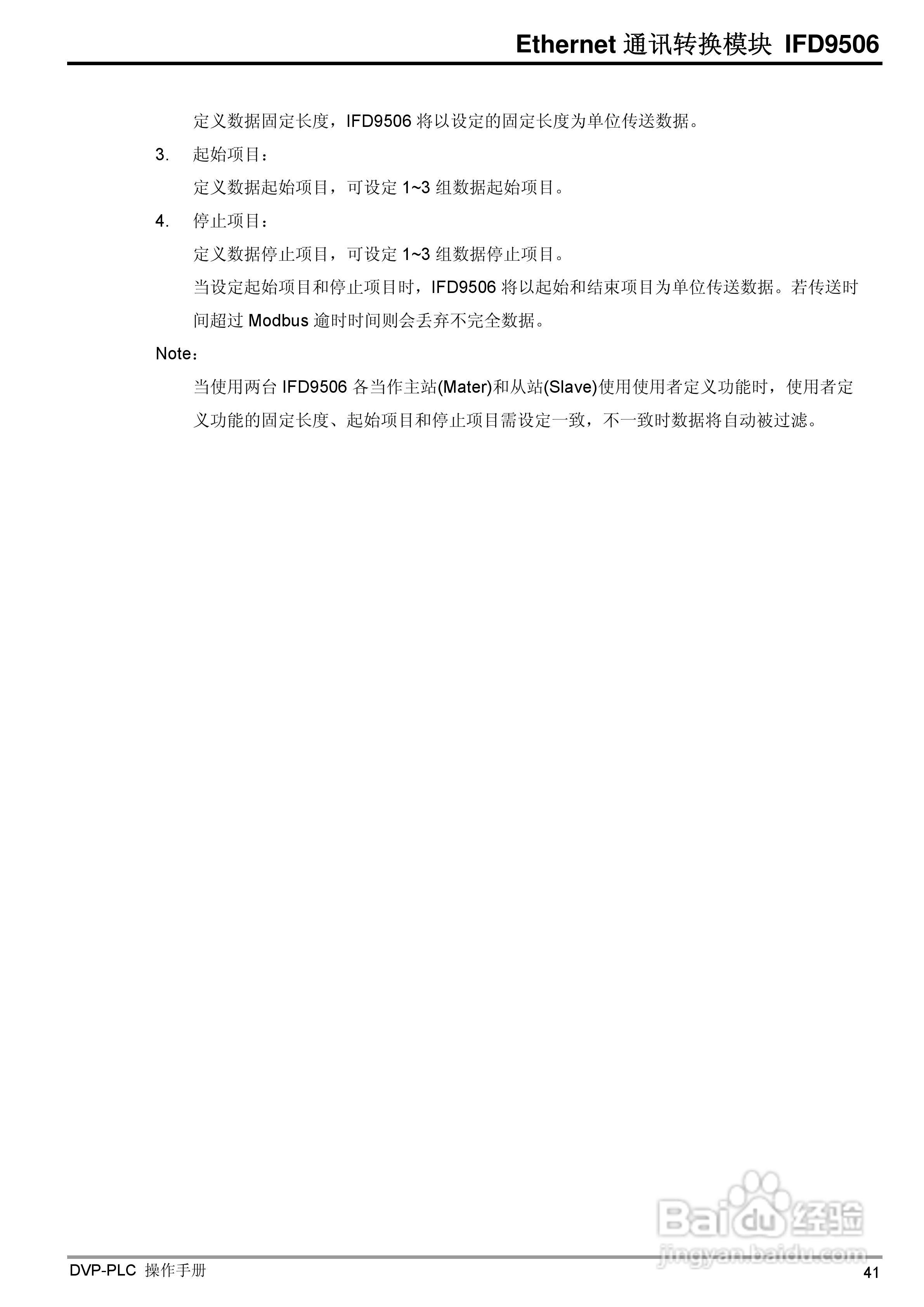 台达IFD9506 Ethernet通讯转换模组操作手册:[5]