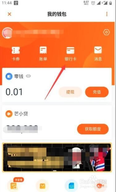 芒果TV在哪解绑银行卡