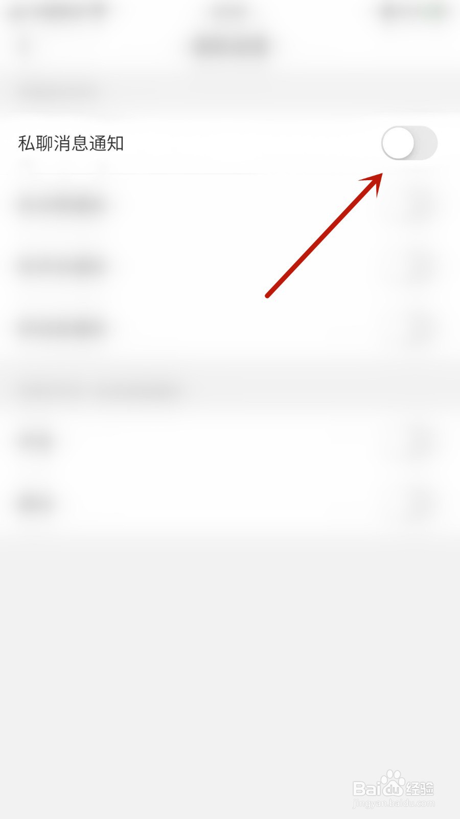 陌杏如何关闭私聊消息通知