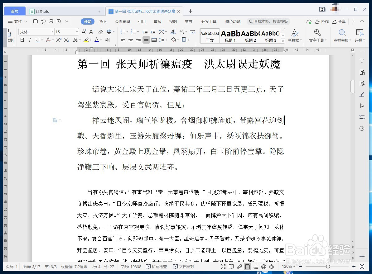 WPS文字如何查看文档的历史版本