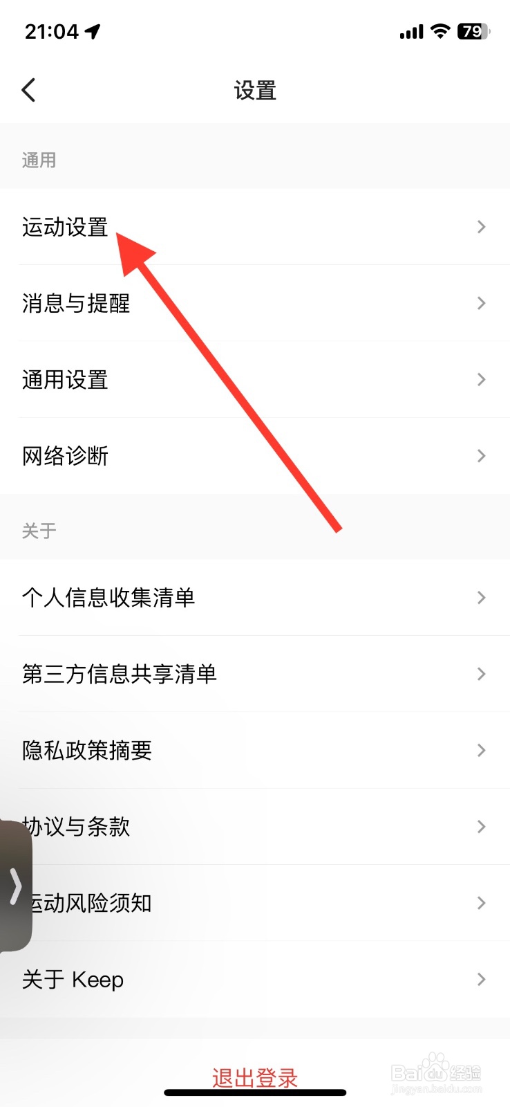 keep自动搜索可投屏设备功能如何关闭