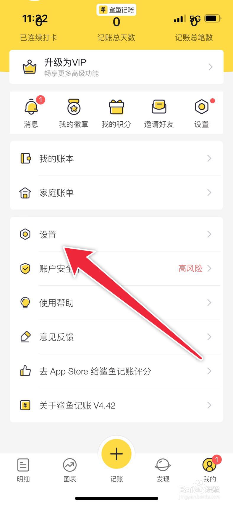 鲨鱼记账在哪里修改默认收支周期