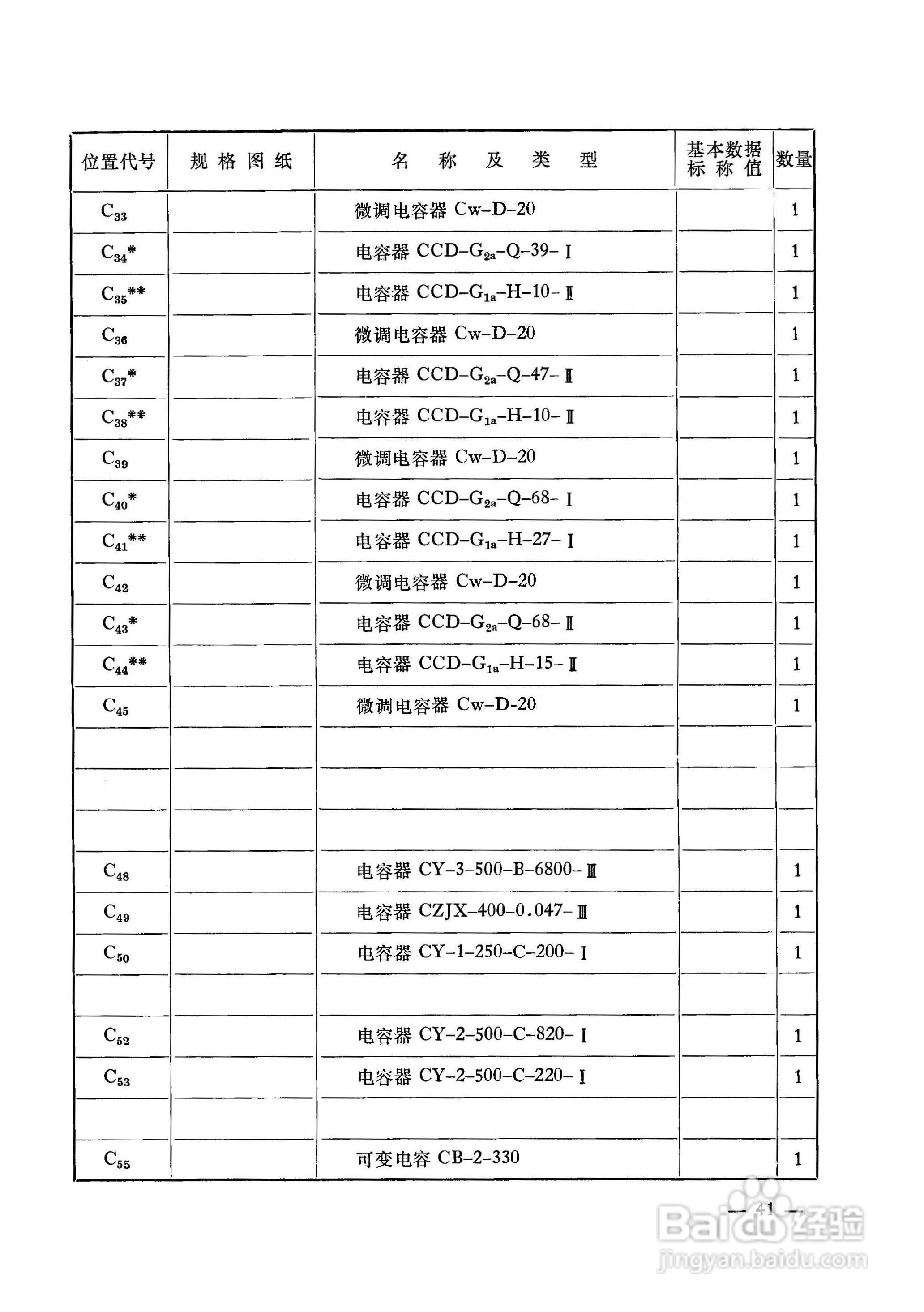 222-1短波接收机使用说明书:[5]
