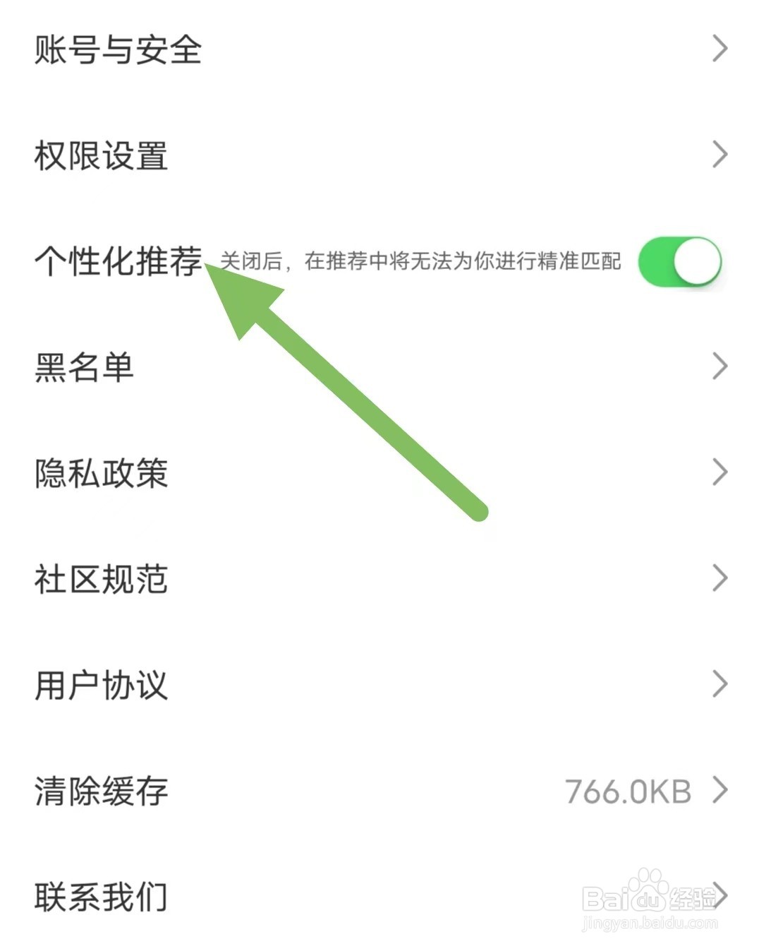 小真爱如何开启个性化推荐