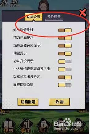 超凡之路手游如何开启城市剧情跳过功能