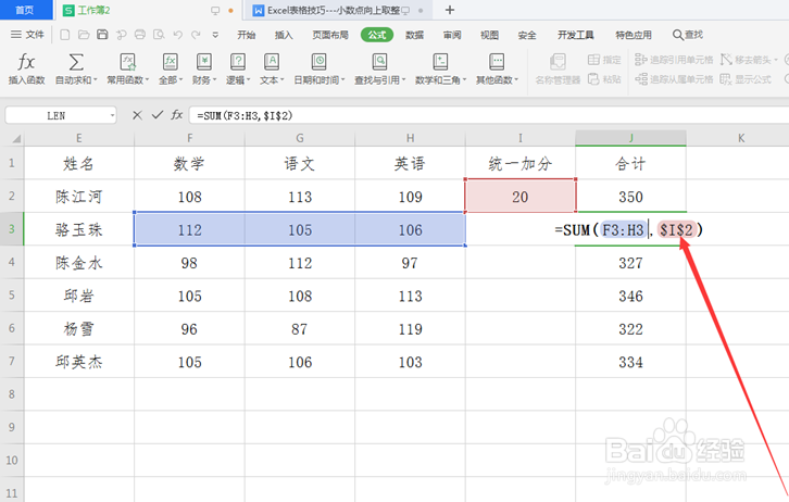 Excel公式计算固定单元格