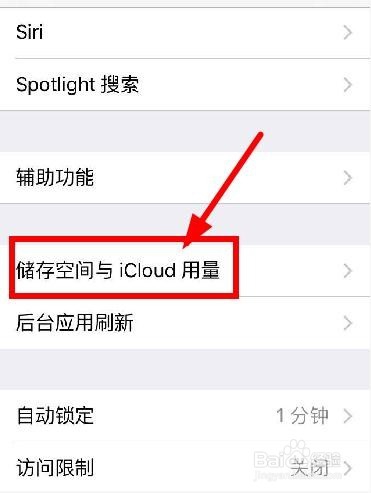 苹果iPhone手机如何查看应用程序内存占用情况