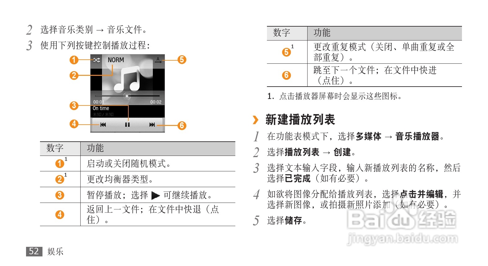 三星GT-C5530手机使用说明书:[6]