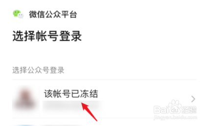 微信公众号长时间不用被冻结了怎么找回