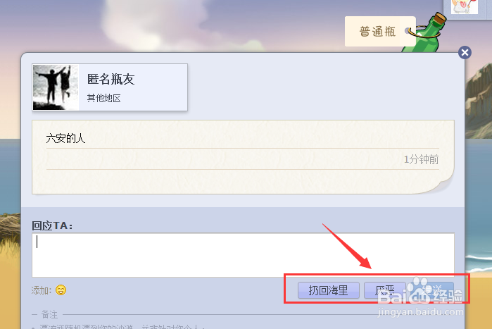 QQ邮箱漂流瓶怎么使用