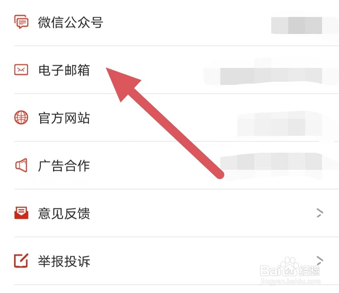 众望如何查看电子邮箱