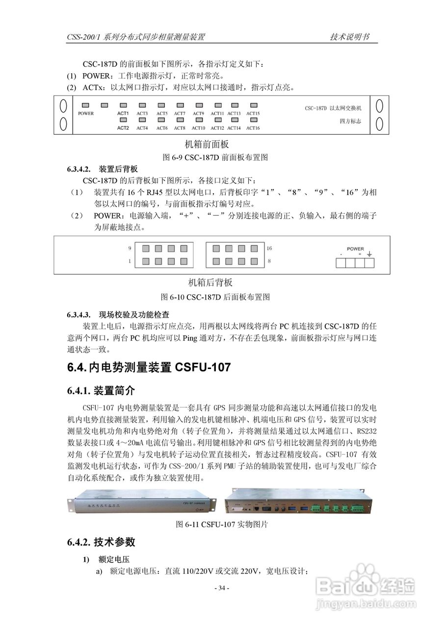 四方CSS-200/1D分布式同步相量测量装置技术说明书:[5]