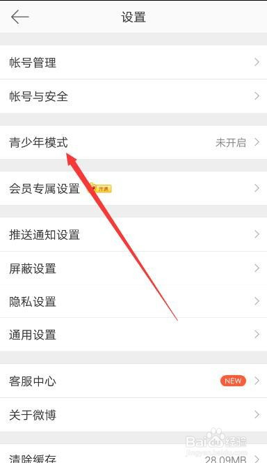 新浪微博如何開啟青少年模式-百度經驗