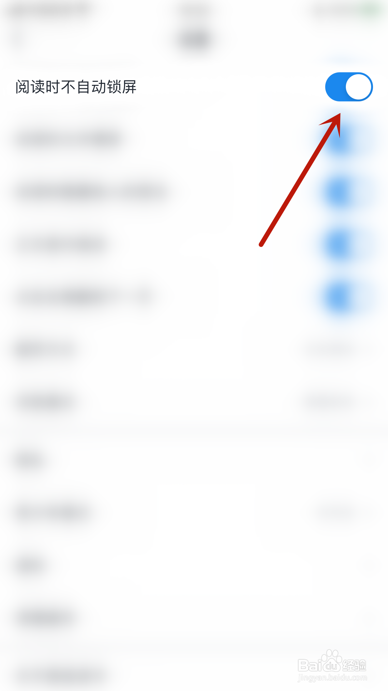 全民阅读怎么开启阅读时不自动锁屏