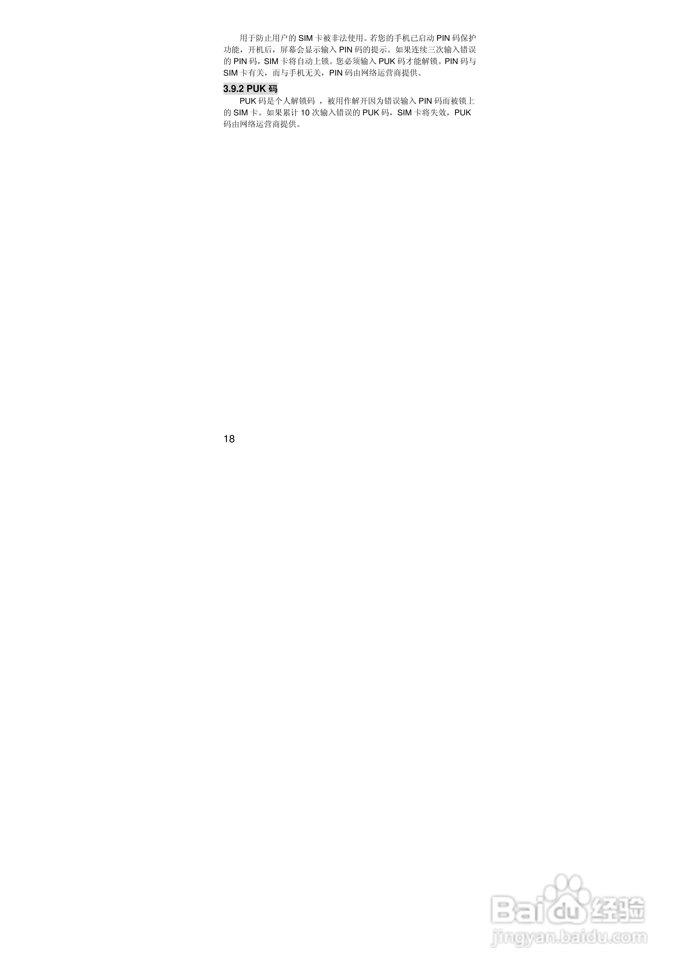 联想S90手机使用说明书:[2]