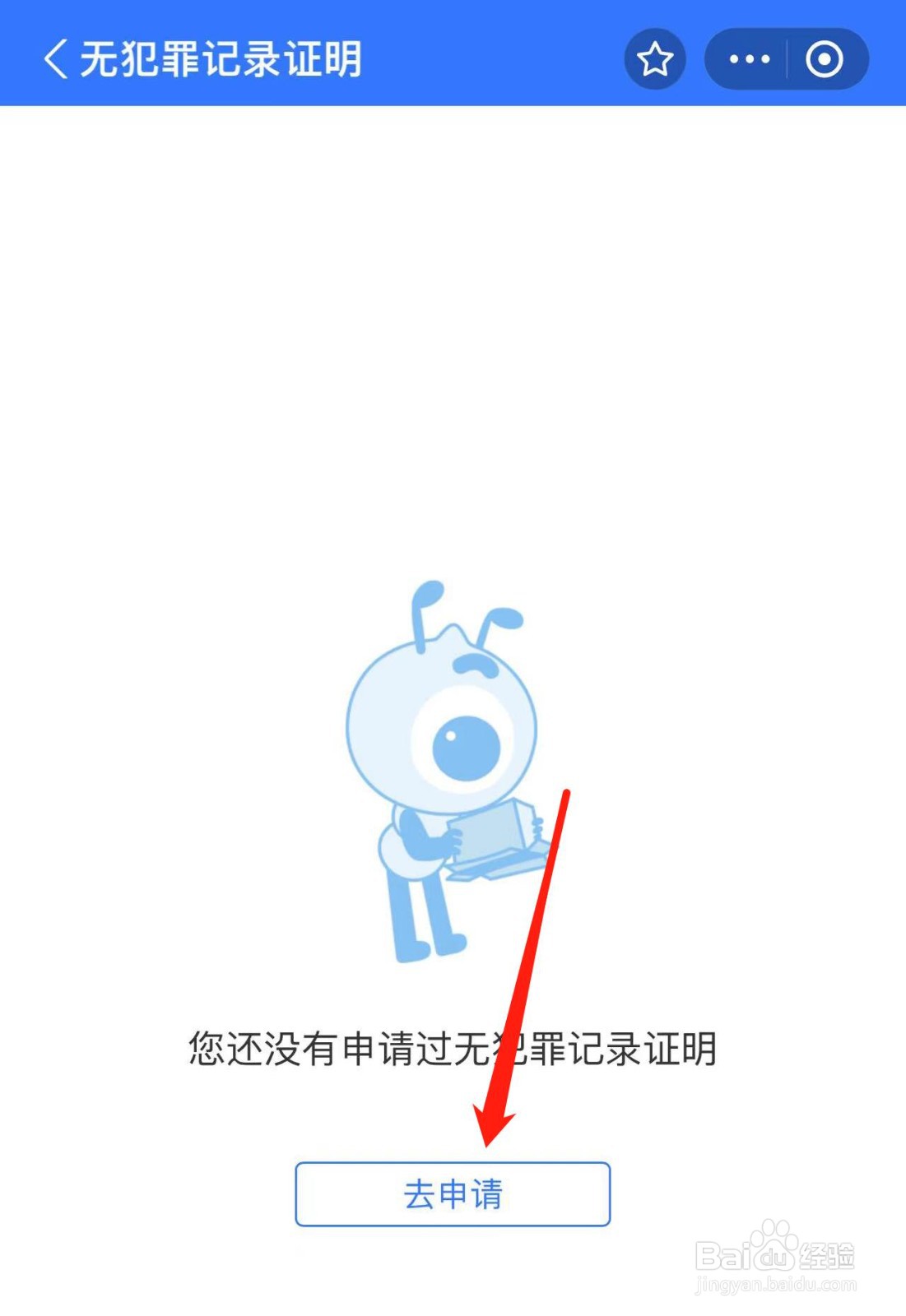 怎样在支付宝中申请无犯罪记录证明