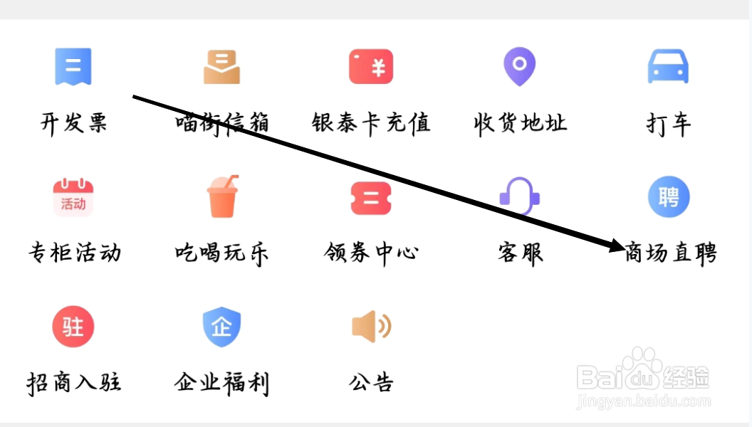 怎样找到喵街的商场直聘