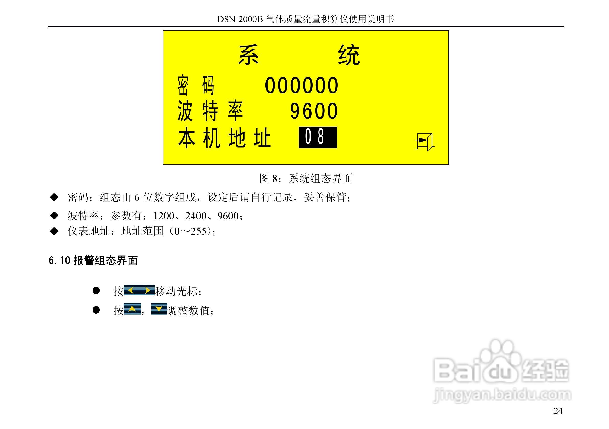 德欣电子DSN-2000B积算仪说明书:[3]
