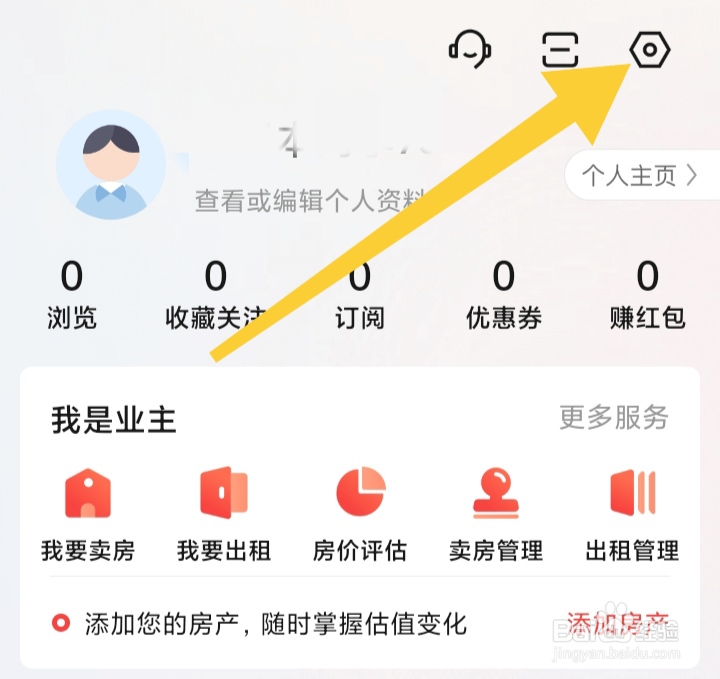 房天下在哪里清除缓存
