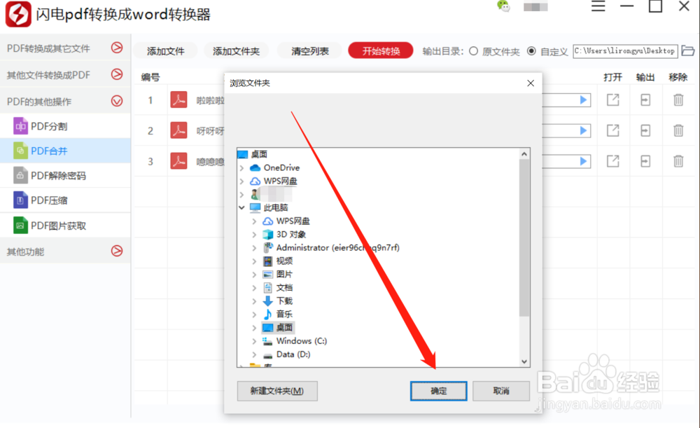 打开Pdf合并的正确方式