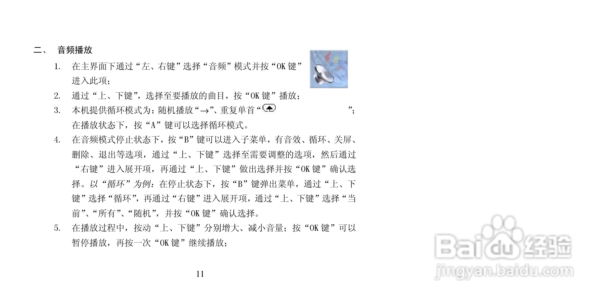 纽曼M950型MP4播放器使用说明书:[2]