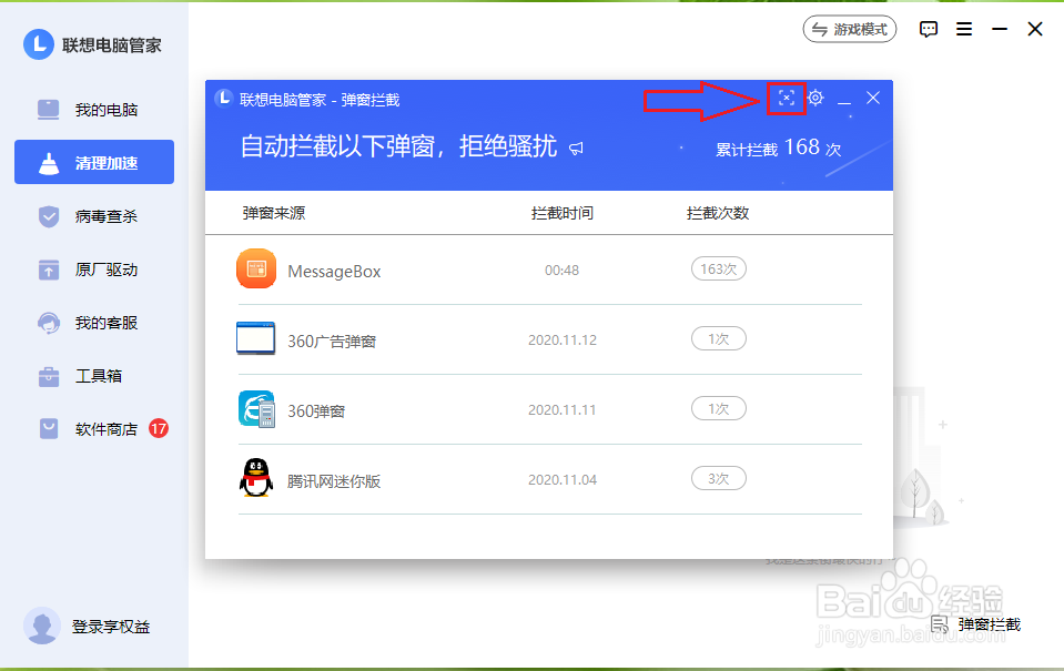 360安全浏览器右下角弹出的推荐弹窗如何关闭