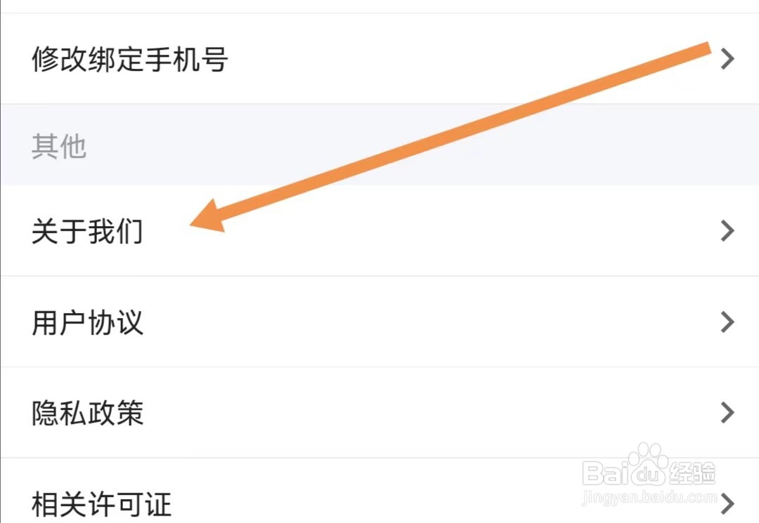 一路听天下APP如何查看关于我们